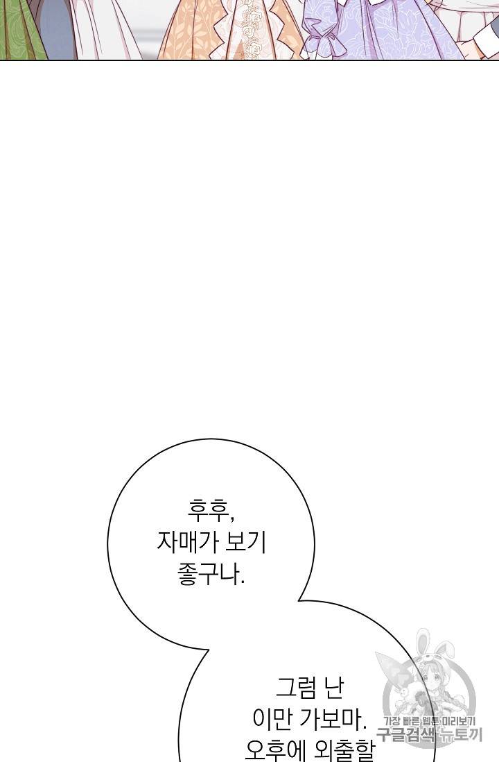 악녀는 모래시계를 되돌린다 15화 83
