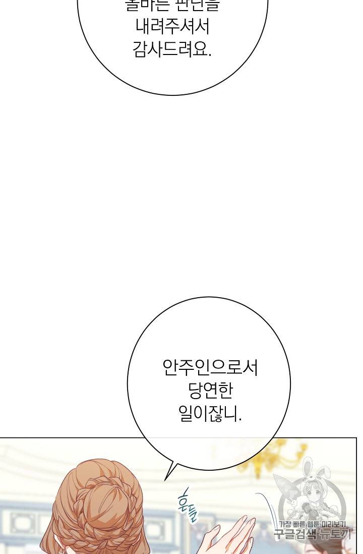 악녀는 모래시계를 되돌린다 15화 85