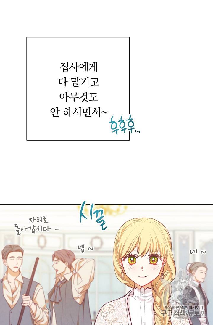 악녀는 모래시계를 되돌린다 15화 87