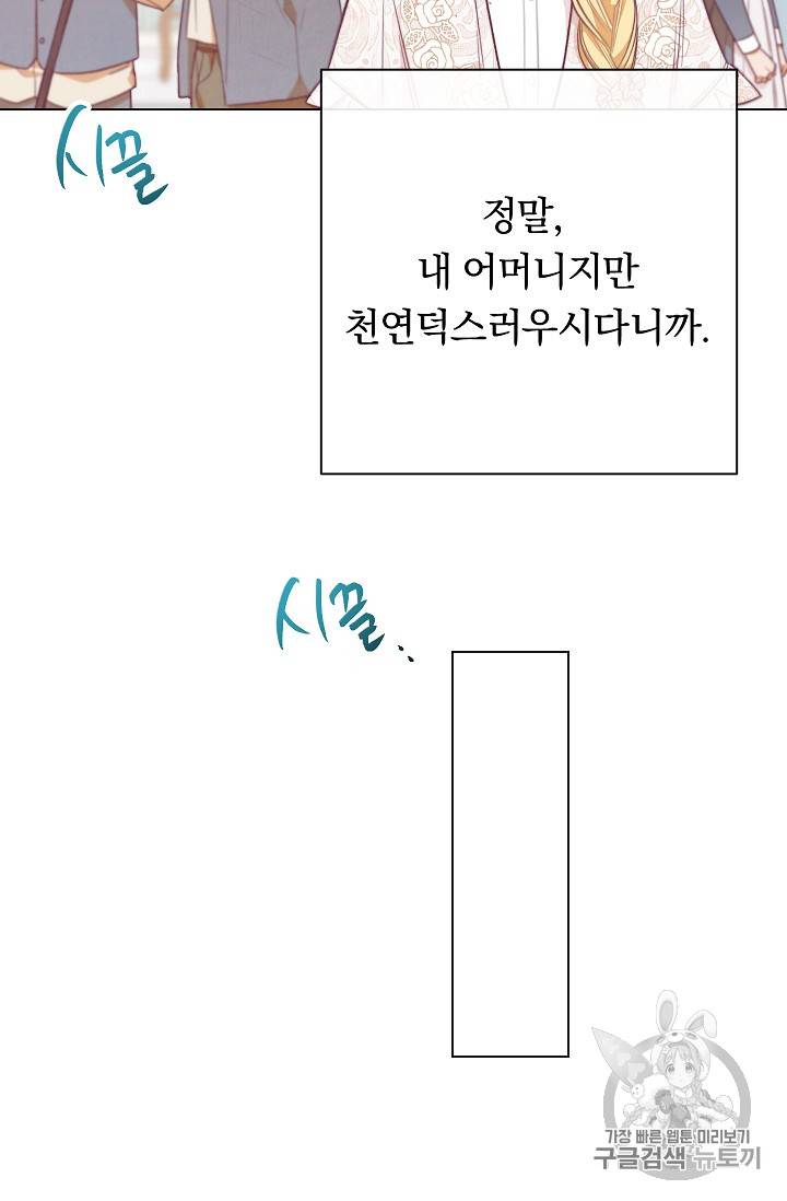 악녀는 모래시계를 되돌린다 15화 88
