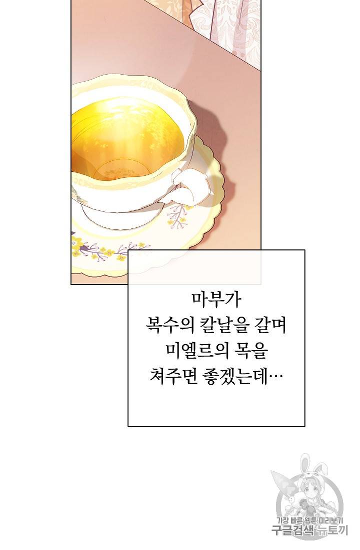 악녀는 모래시계를 되돌린다 15화 90