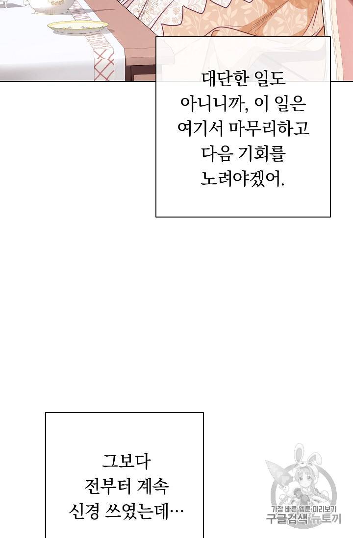 악녀는 모래시계를 되돌린다 15화 92