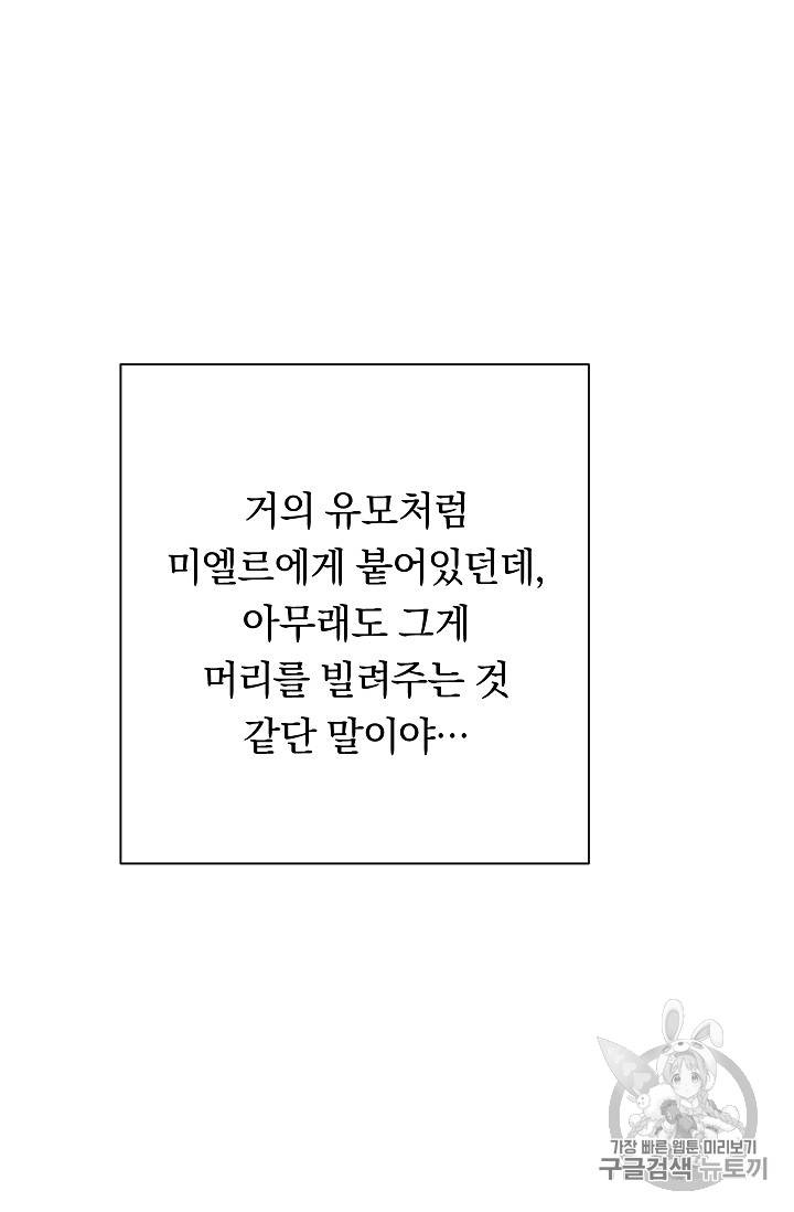 악녀는 모래시계를 되돌린다 15화 94
