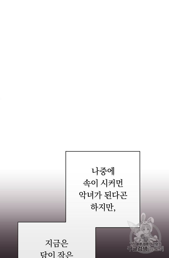 악녀는 모래시계를 되돌린다 15화 95