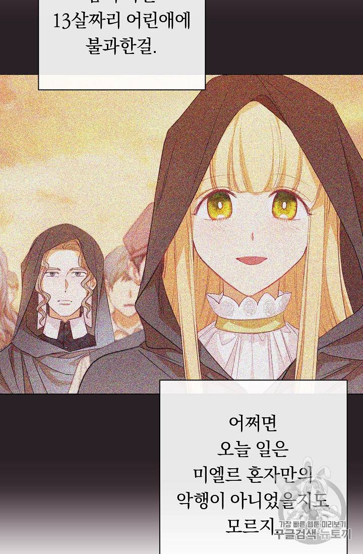 악녀는 모래시계를 되돌린다 15화 96