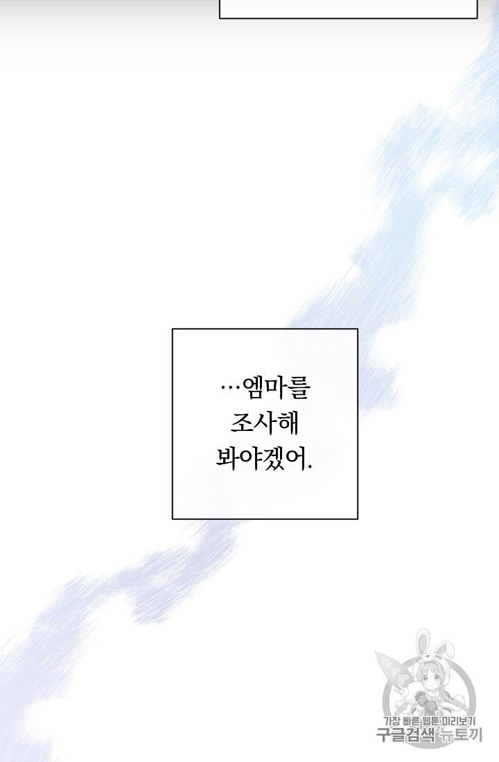 악녀는 모래시계를 되돌린다 15화 97