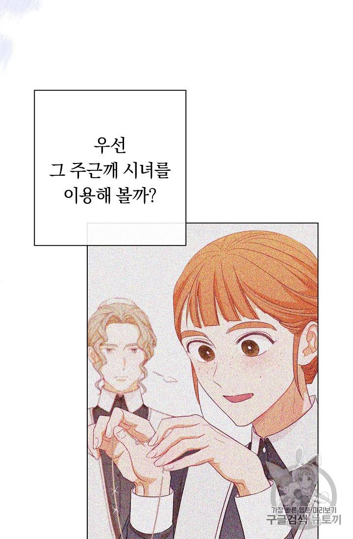 악녀는 모래시계를 되돌린다 15화 98