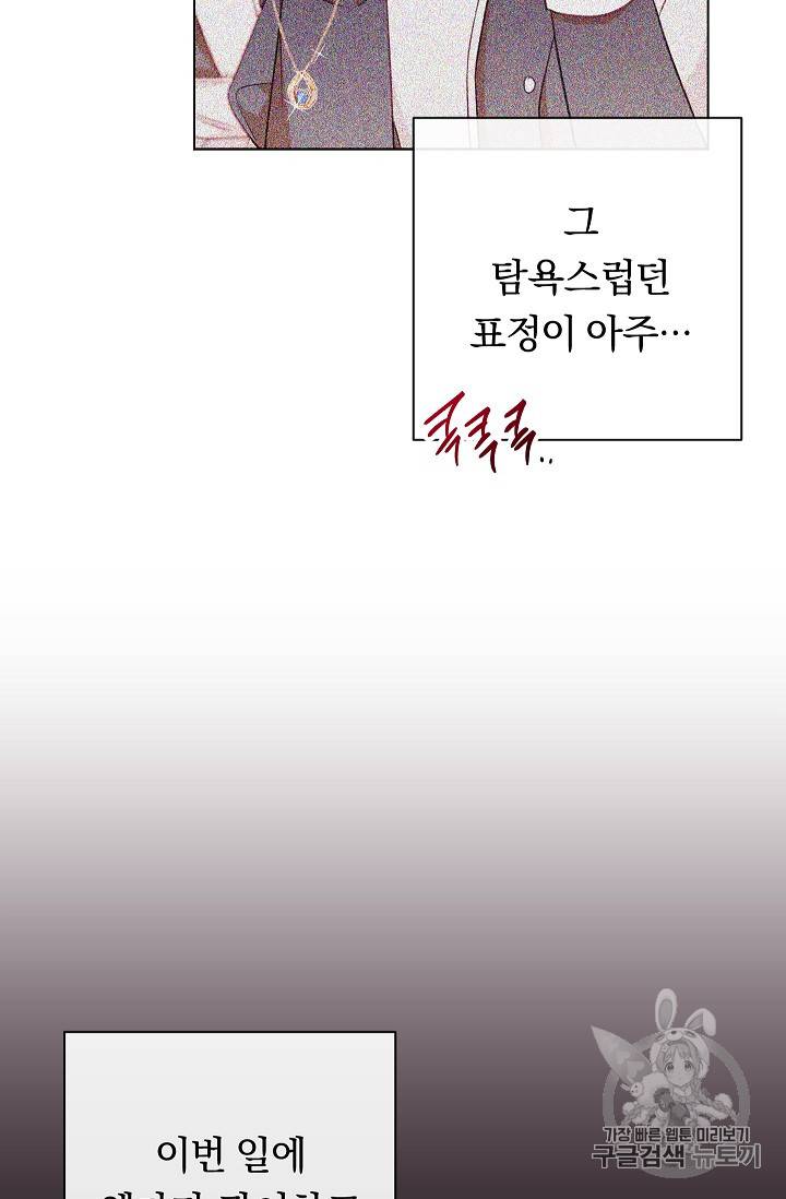 악녀는 모래시계를 되돌린다 15화 99