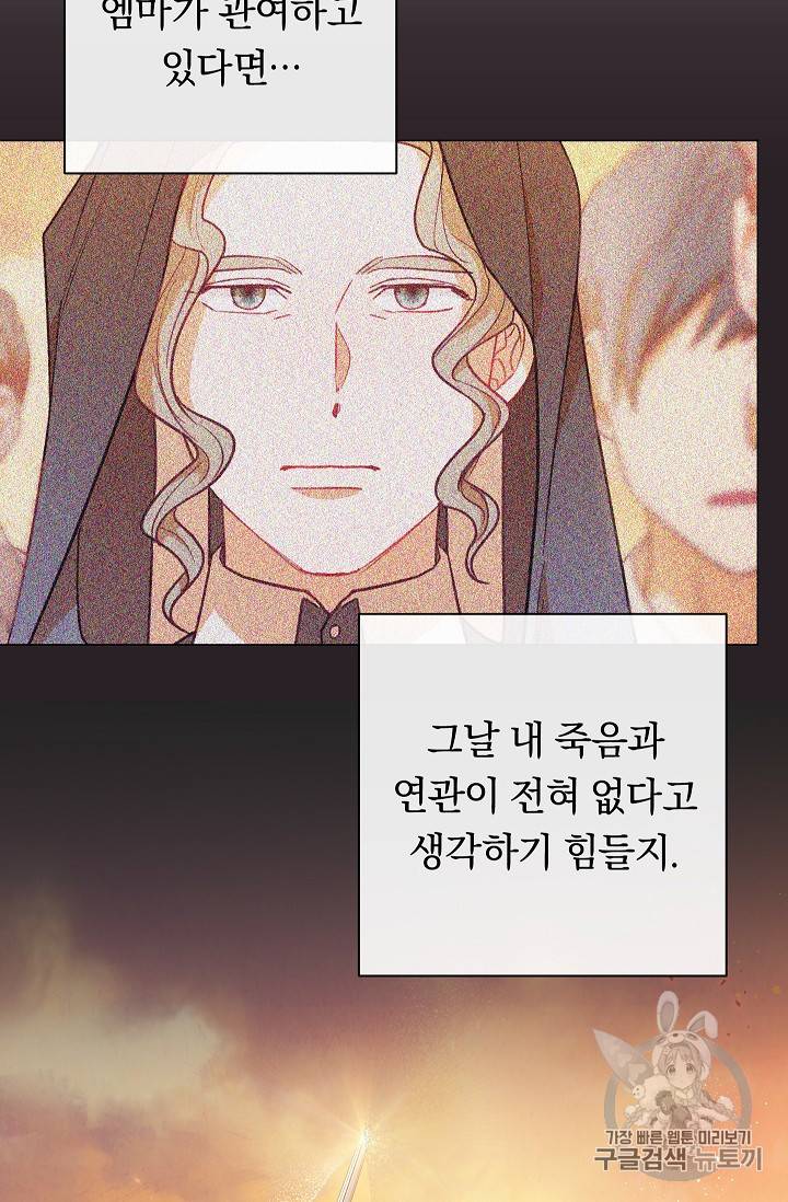 악녀는 모래시계를 되돌린다 15화 100