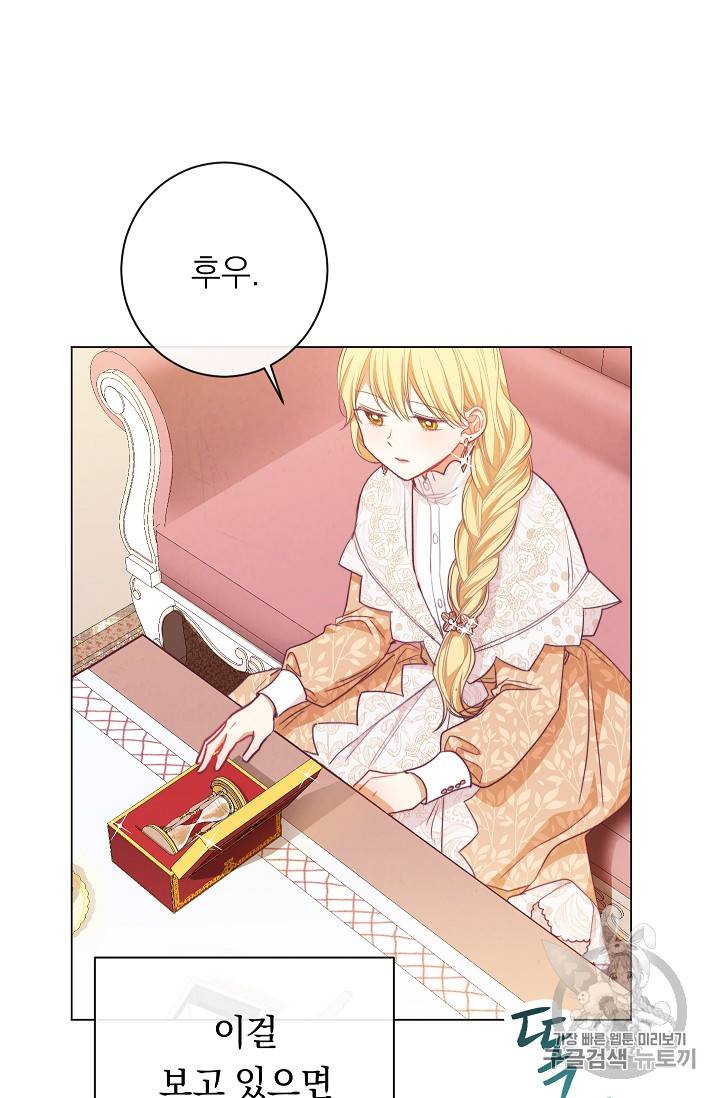 악녀는 모래시계를 되돌린다 15화 107