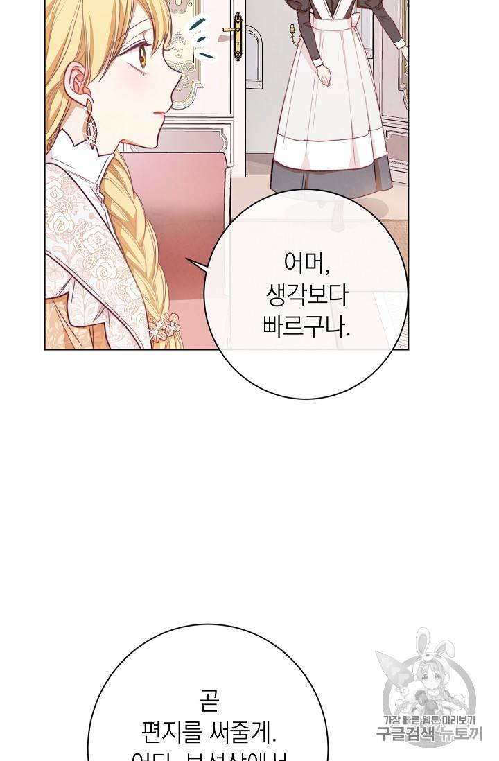 악녀는 모래시계를 되돌린다 15화 109