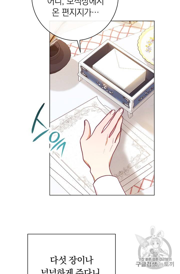악녀는 모래시계를 되돌린다 15화 110