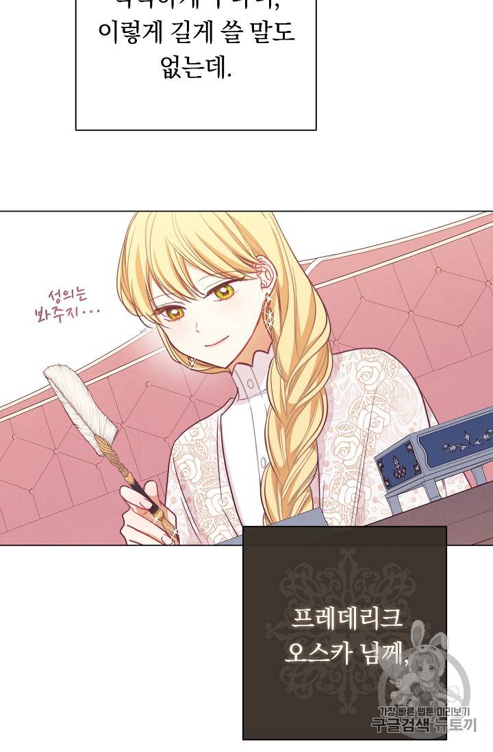악녀는 모래시계를 되돌린다 15화 111