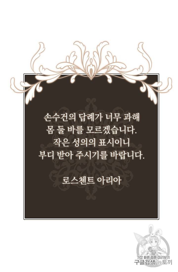 악녀는 모래시계를 되돌린다 15화 112