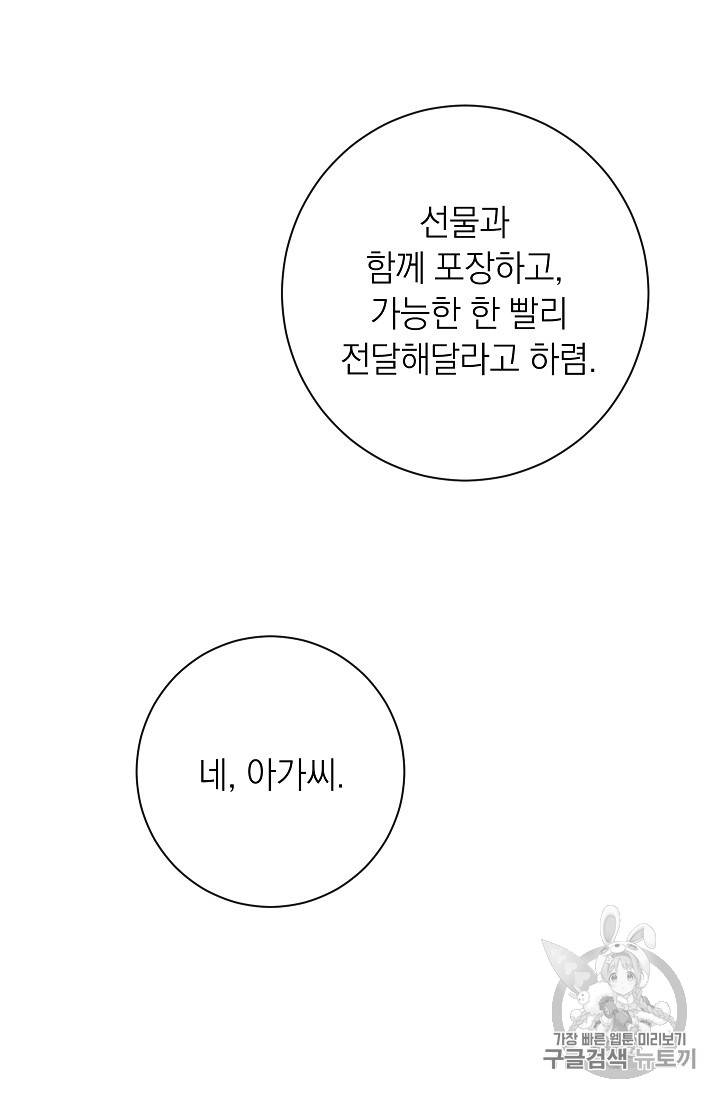 악녀는 모래시계를 되돌린다 15화 113