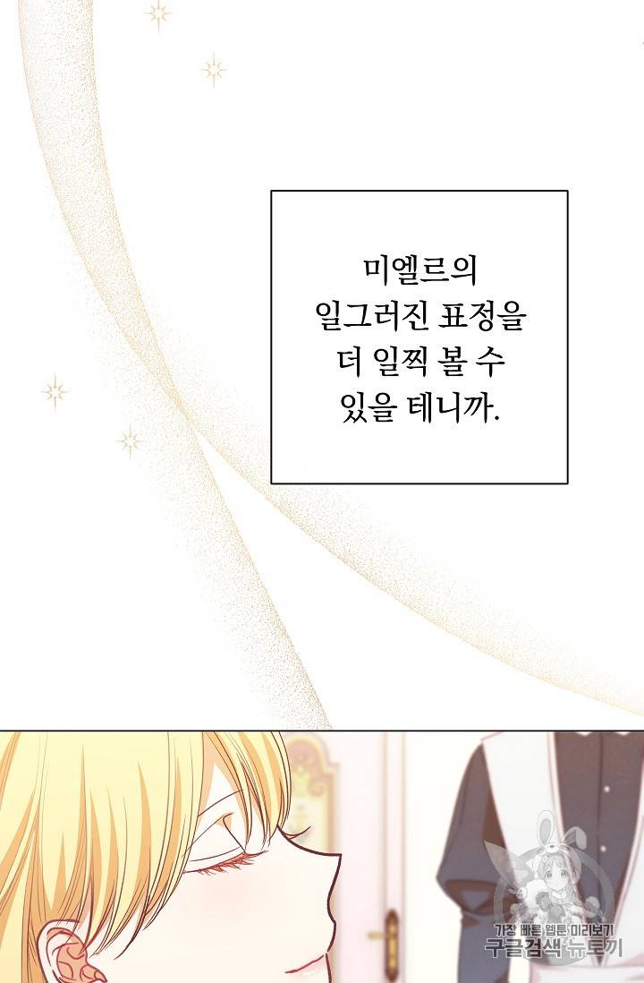 악녀는 모래시계를 되돌린다 15화 116