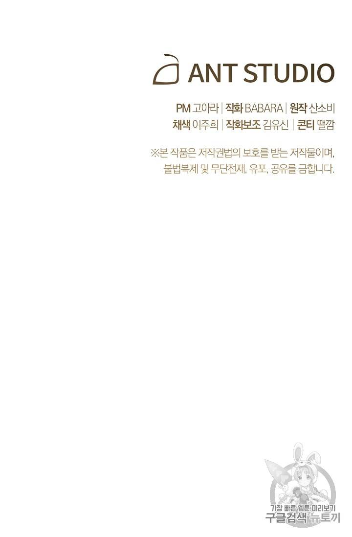 악녀는 모래시계를 되돌린다 15화 123