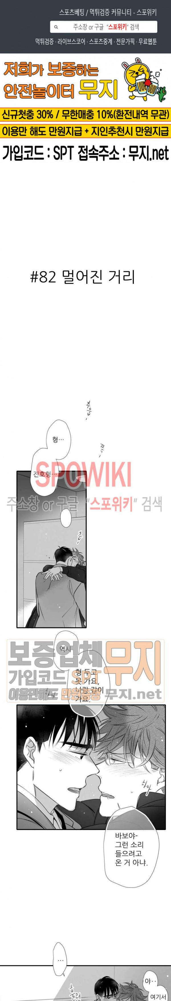 불가항력 그대 -진호와 민석- 82화 1