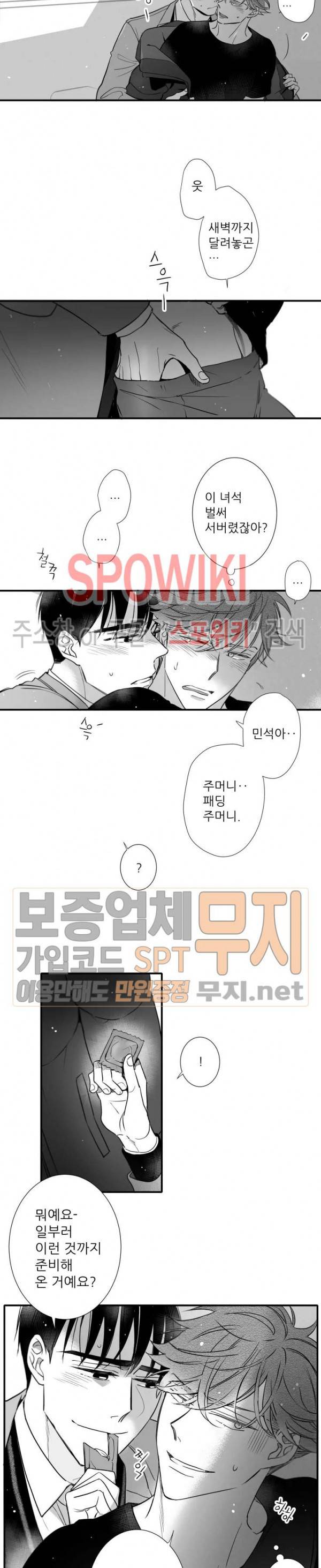 불가항력 그대 -진호와 민석- 82화 2