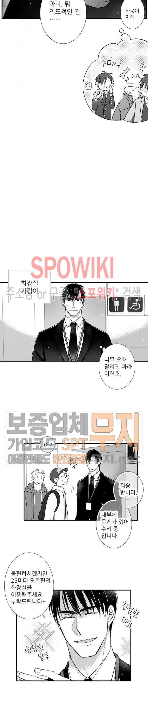 불가항력 그대 -진호와 민석- 82화 3