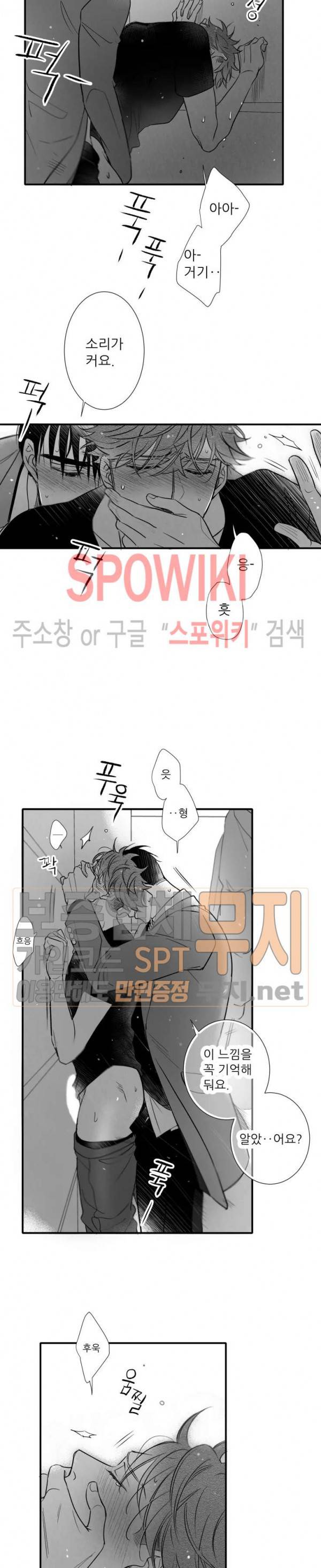 불가항력 그대 -진호와 민석- 82화 5