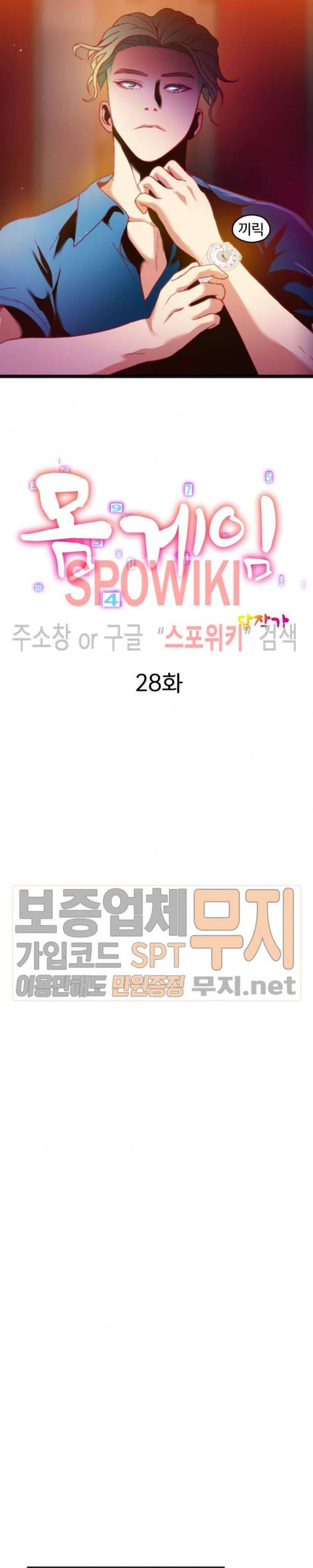몸게임 28화 3