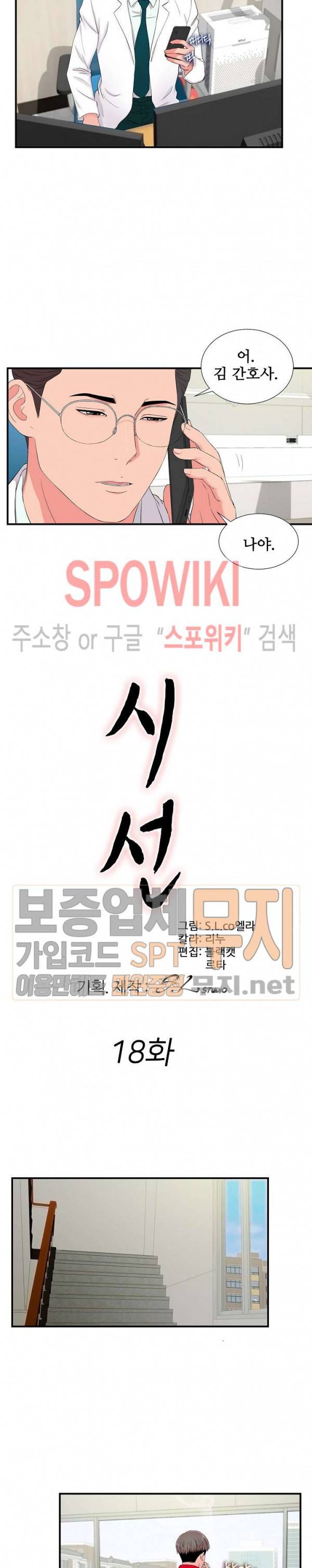 시선 18화 4