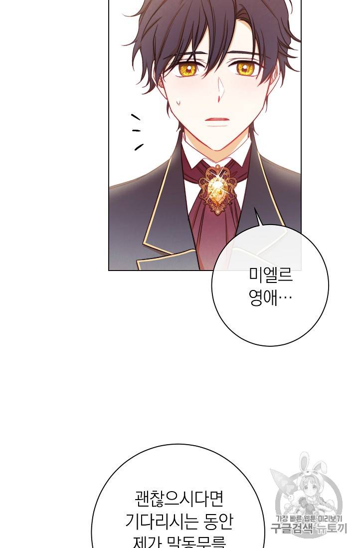 악녀는 모래시계를 되돌린다 19화 3