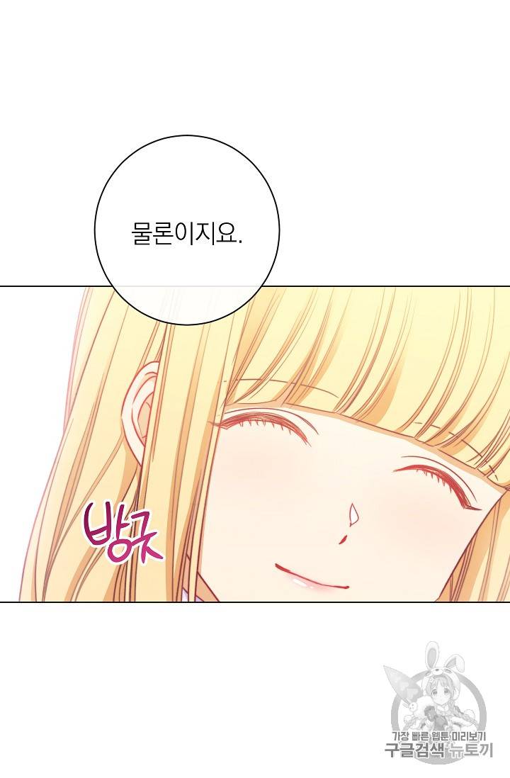 악녀는 모래시계를 되돌린다 19화 5