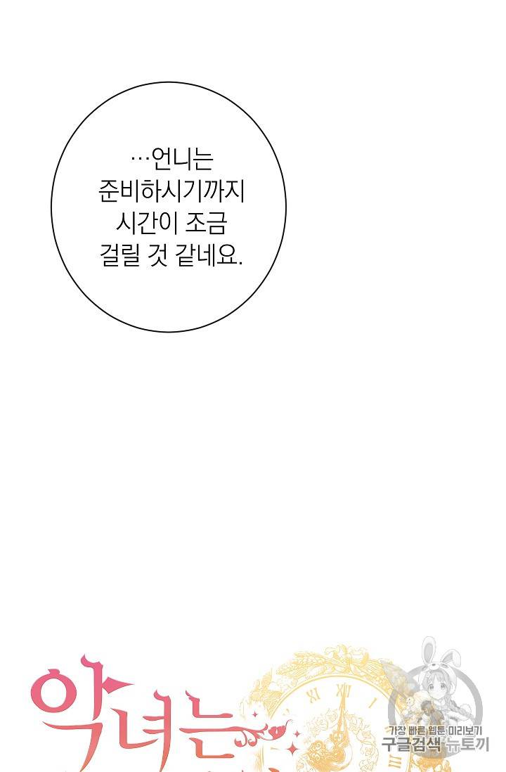 악녀는 모래시계를 되돌린다 19화 6
