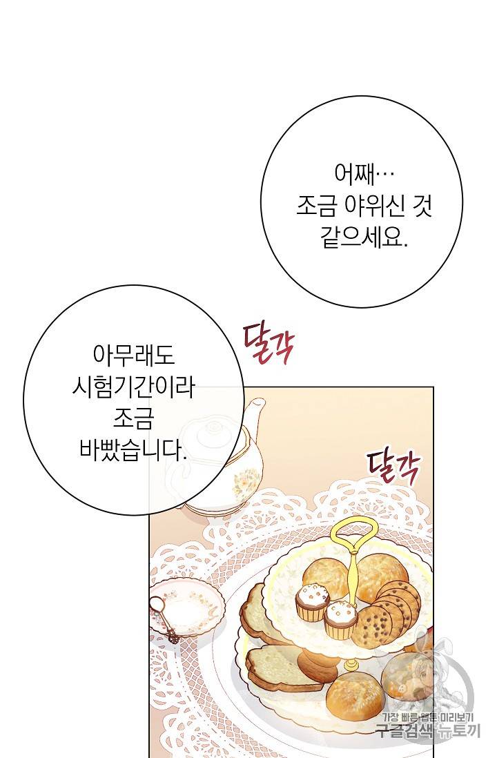 악녀는 모래시계를 되돌린다 19화 8