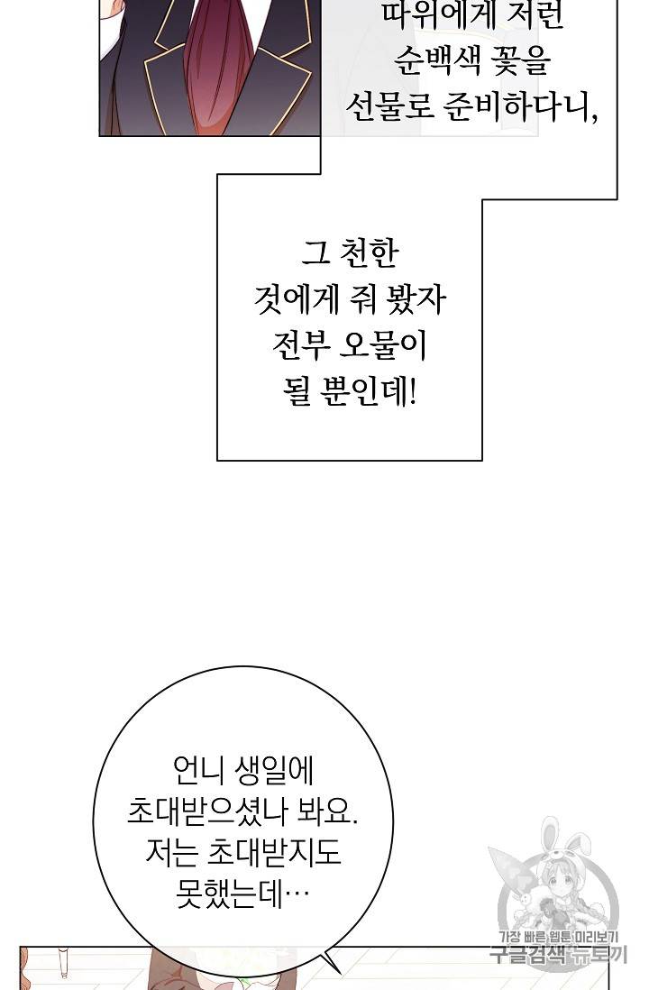 악녀는 모래시계를 되돌린다 19화 12