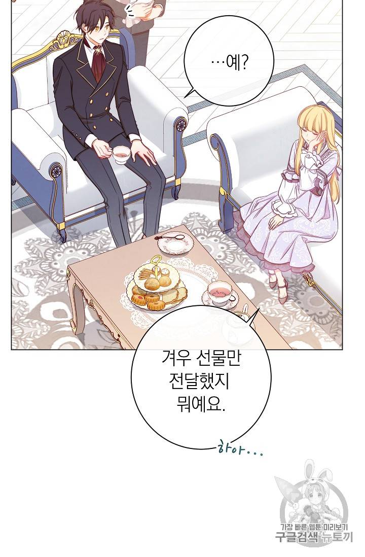 악녀는 모래시계를 되돌린다 19화 13