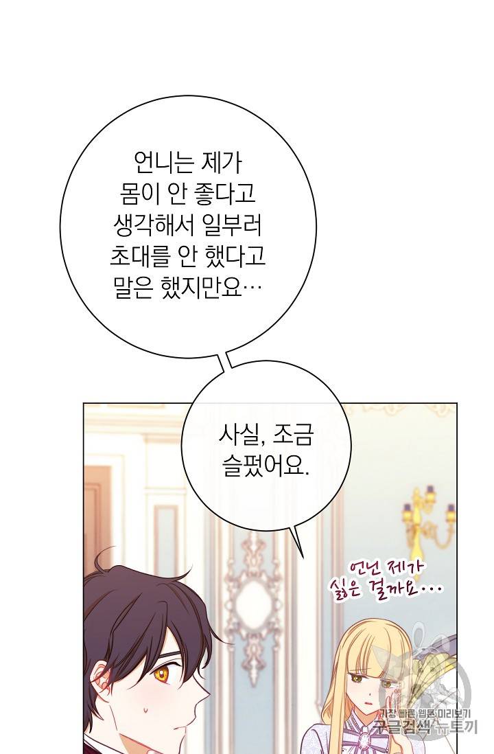 악녀는 모래시계를 되돌린다 19화 14