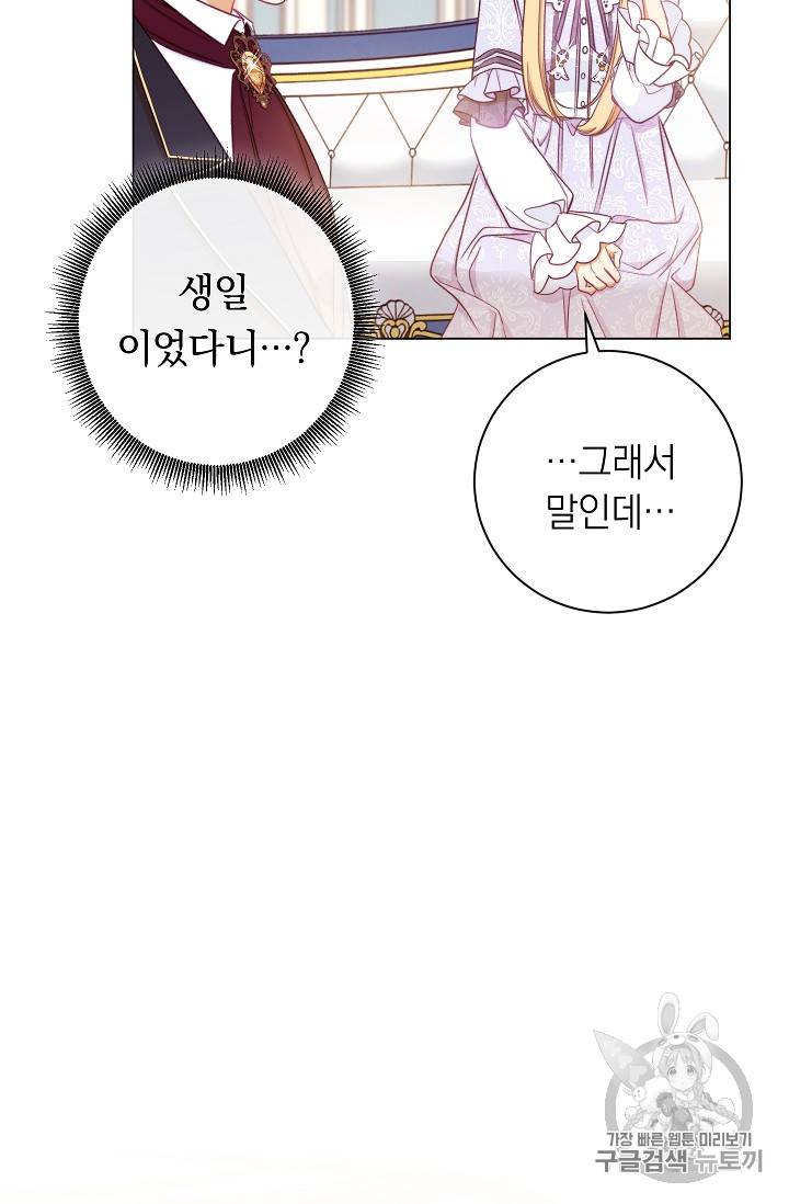 악녀는 모래시계를 되돌린다 19화 15
