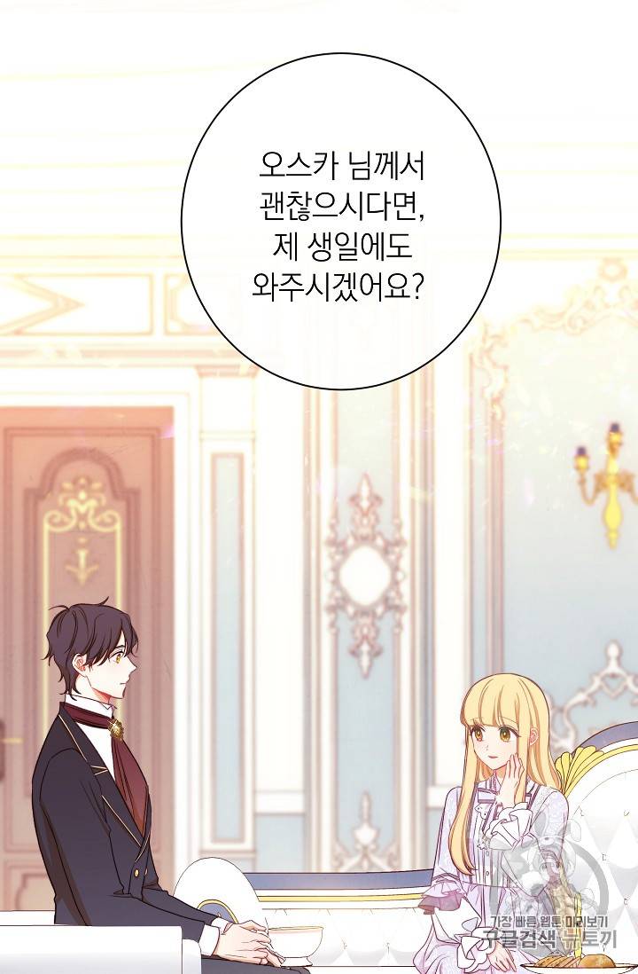 악녀는 모래시계를 되돌린다 19화 16