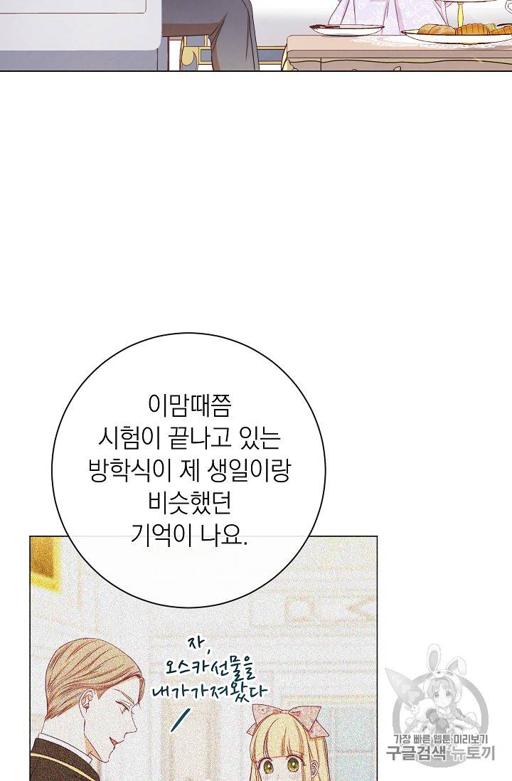 악녀는 모래시계를 되돌린다 19화 17