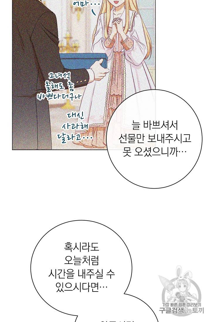 악녀는 모래시계를 되돌린다 19화 18