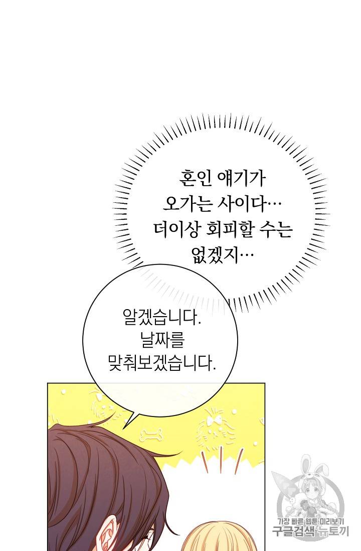 악녀는 모래시계를 되돌린다 19화 20