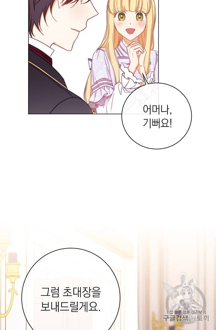악녀는 모래시계를 되돌린다 19화 21