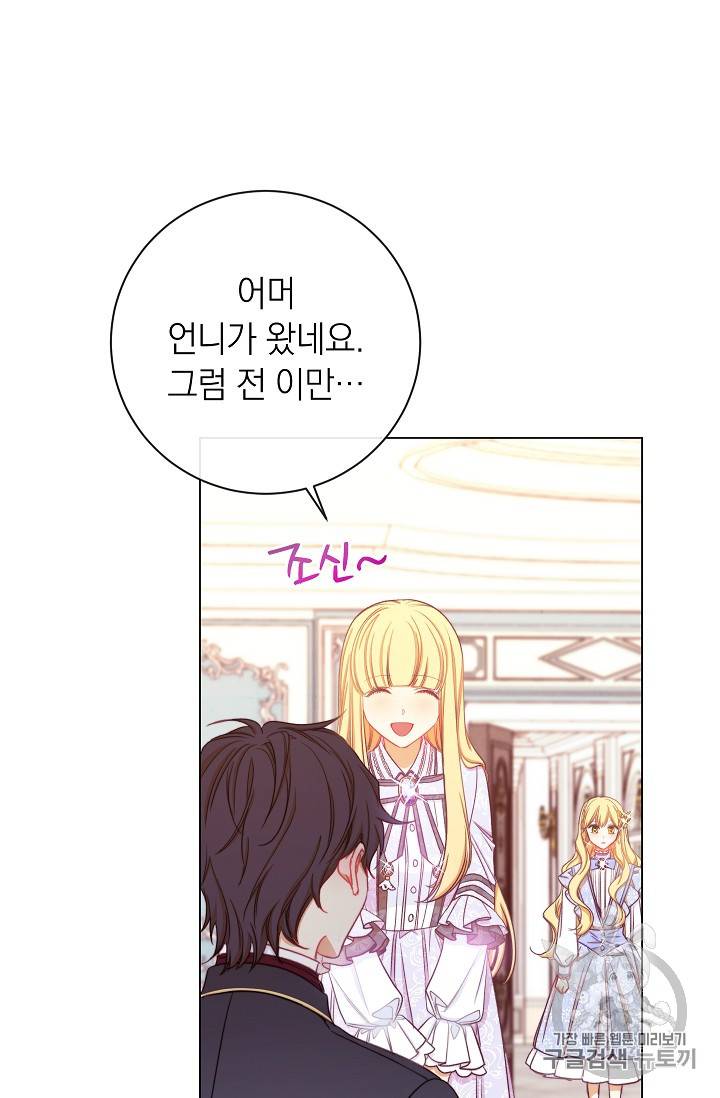 악녀는 모래시계를 되돌린다 19화 23
