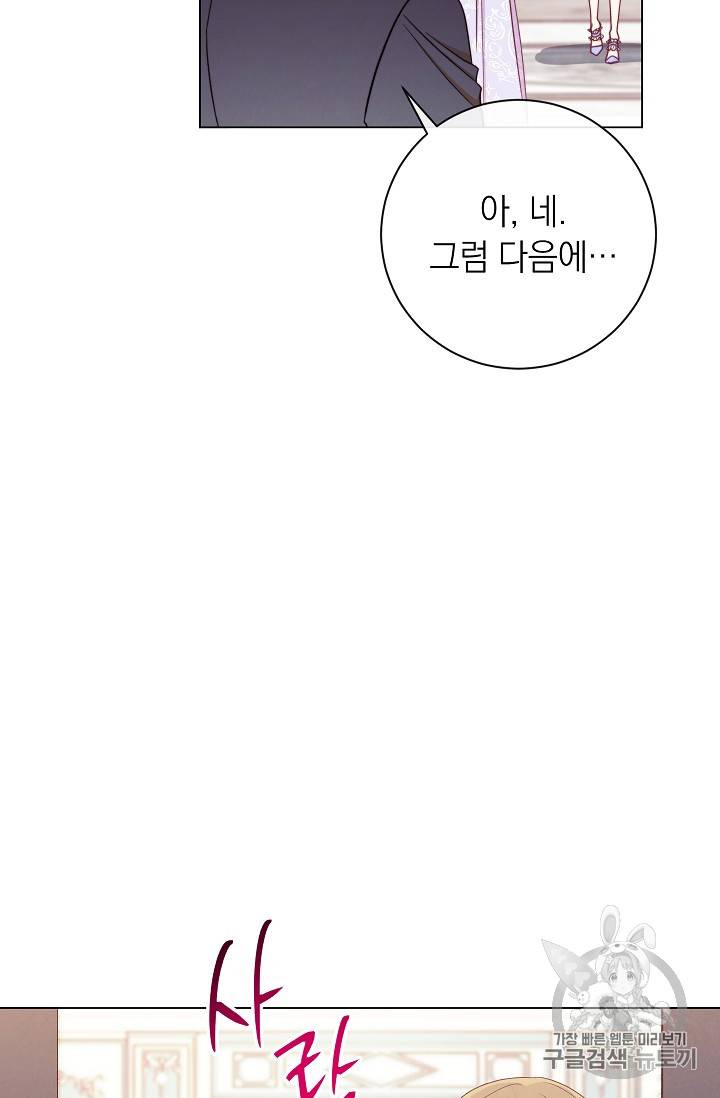 악녀는 모래시계를 되돌린다 19화 24