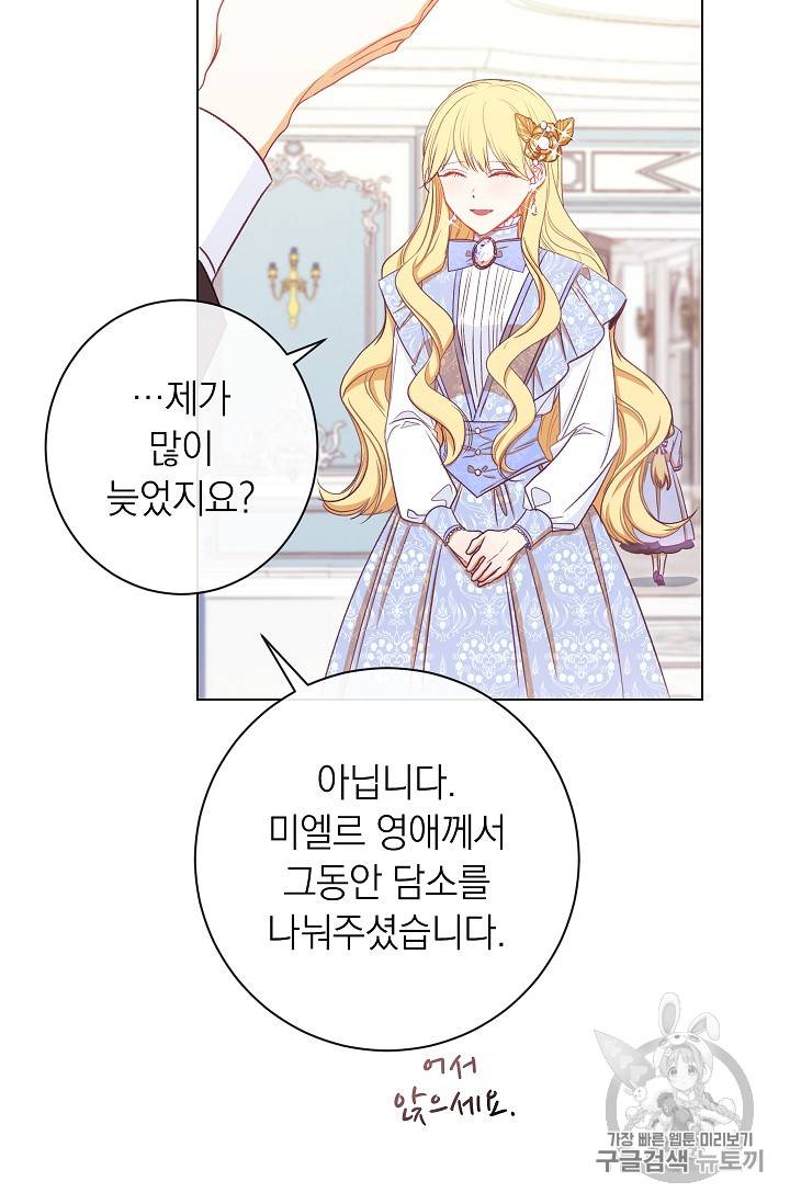 악녀는 모래시계를 되돌린다 19화 27