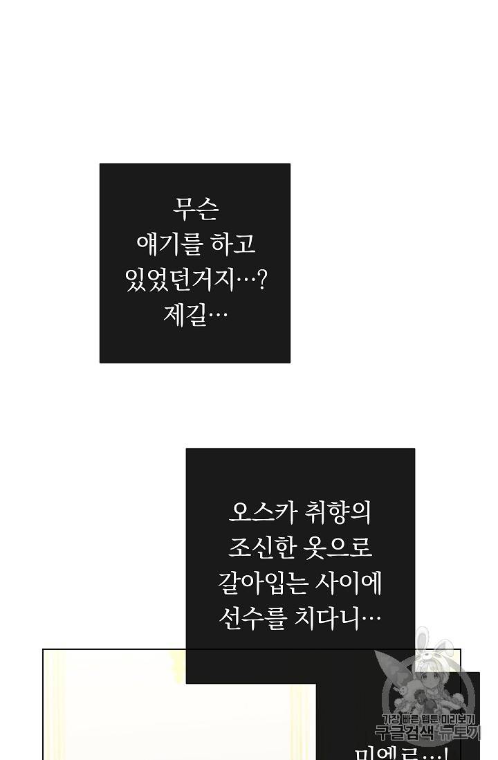 악녀는 모래시계를 되돌린다 19화 28