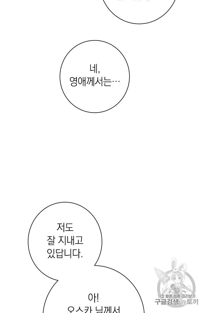 악녀는 모래시계를 되돌린다 19화 30