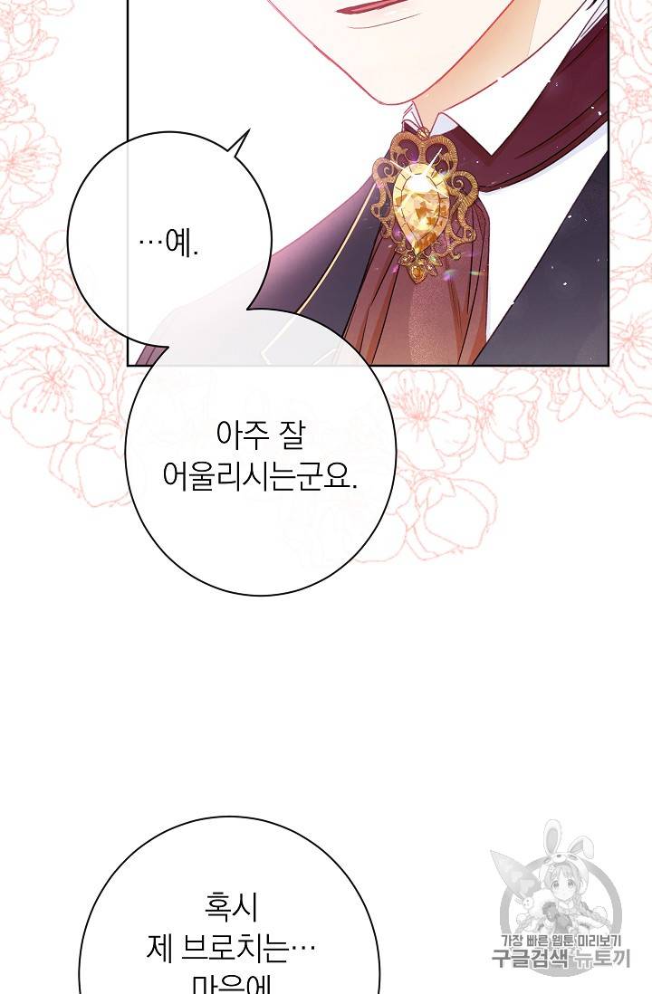 악녀는 모래시계를 되돌린다 19화 34