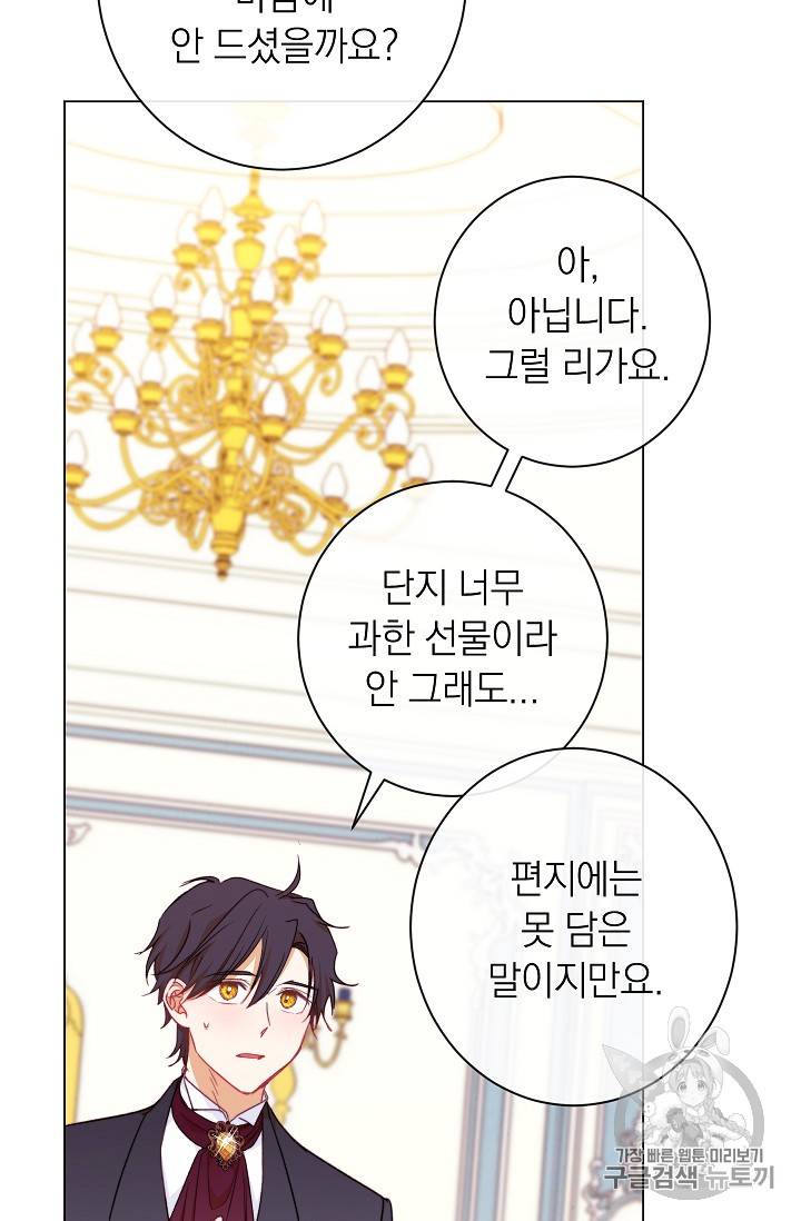 악녀는 모래시계를 되돌린다 19화 35