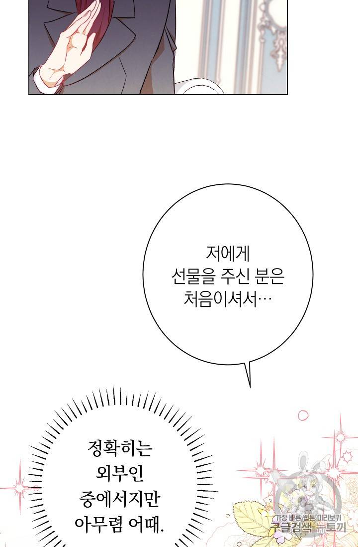 악녀는 모래시계를 되돌린다 19화 36