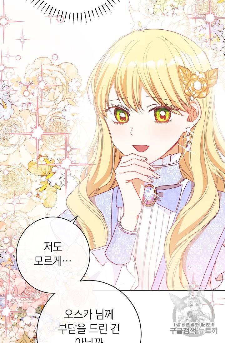 악녀는 모래시계를 되돌린다 19화 37