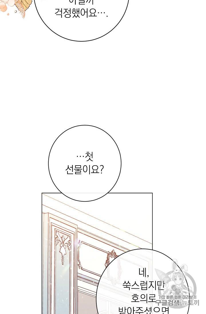 악녀는 모래시계를 되돌린다 19화 38